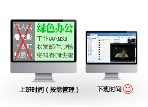 绿色上网