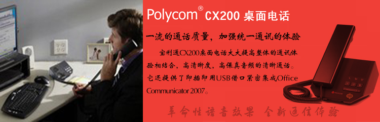 polycom cx200桌面USB网络电话