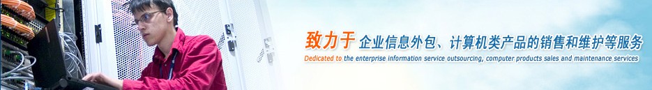 电脑维护服务
