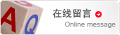 留言反馈