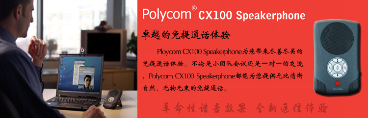 polycom cx100桌面USB网络电话