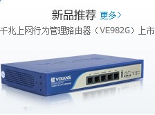 飞鱼星上网行为路由器